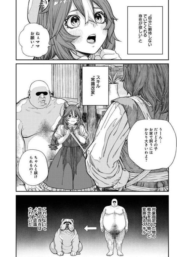 ユニークジョブ【種付けおじさん】を獲得しました【合本版】【FANZAブックス限定特典付き】 2巻