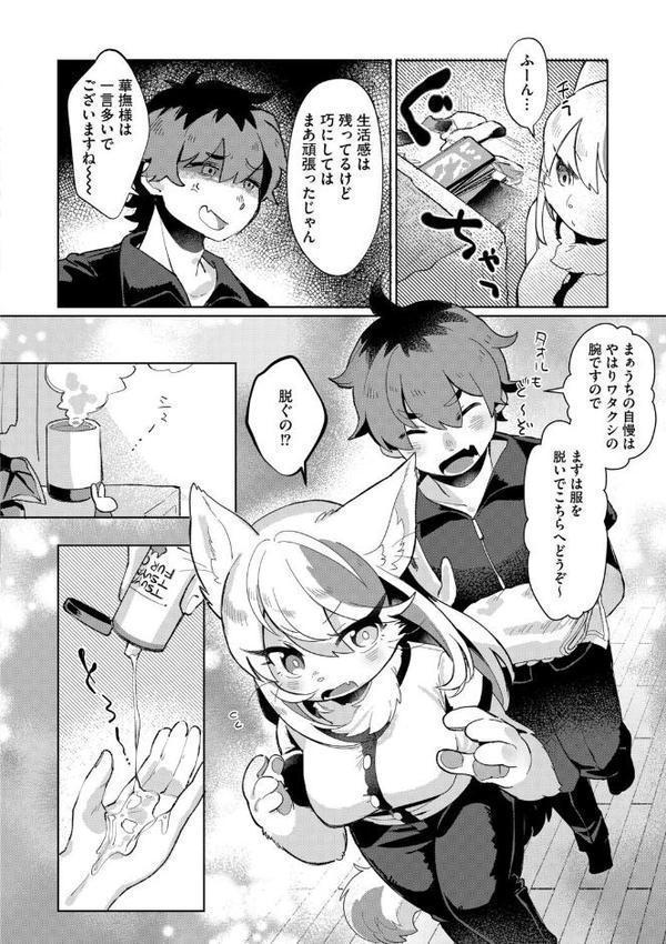 ケモ心もほぐされマッサージ