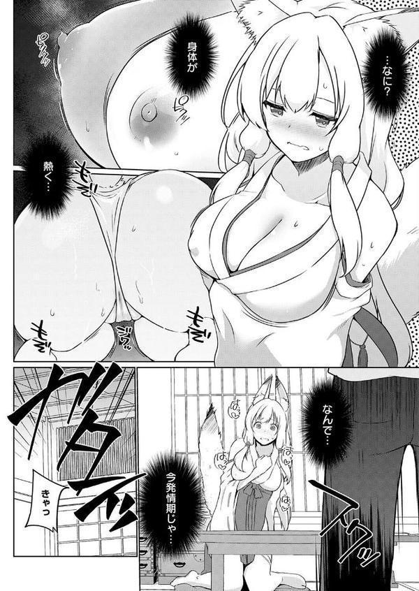 こーびしようよ 狐っこと兎っこ