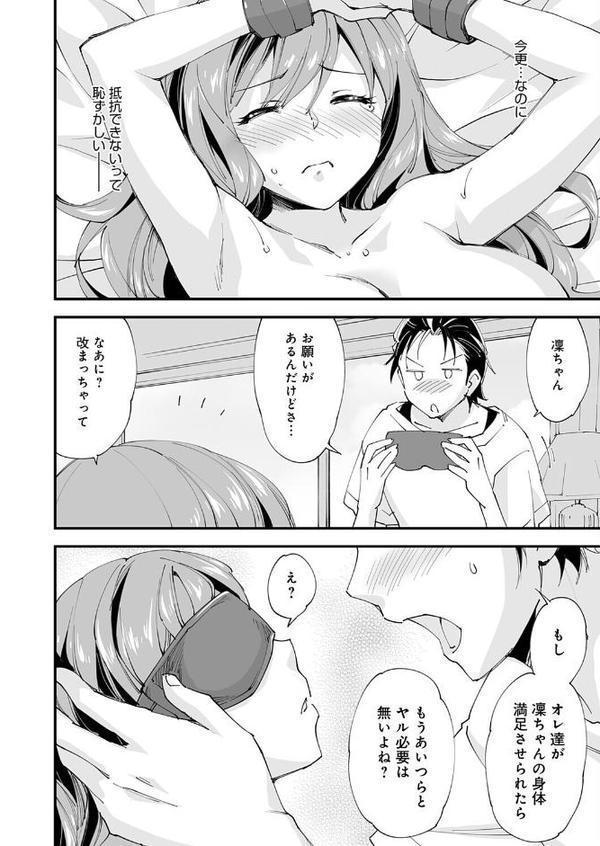 ゆるふわガールの流され体質（6）