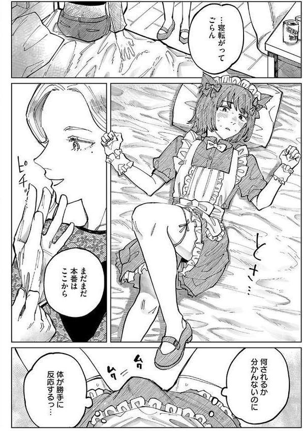 ギャルと負け犬、三畳間にて。（3）