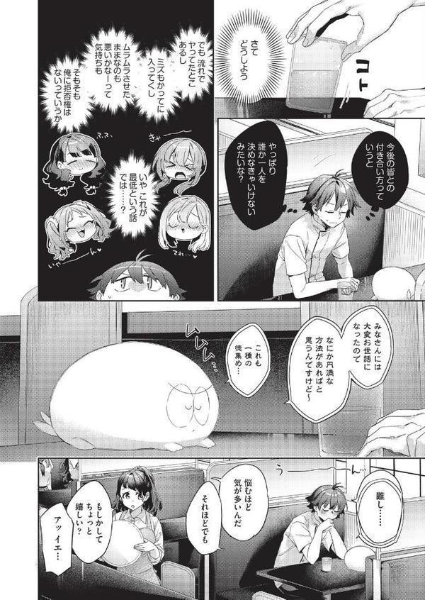 はっぴーえちえちえくすぺりえんす 第5話