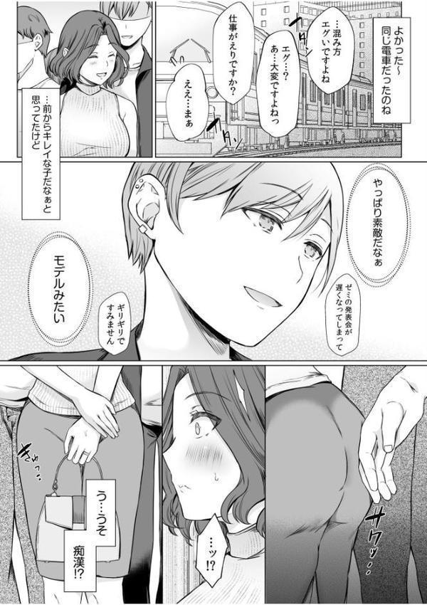 「こんなのダメなのに…！」痴●にオクまで注がれて、電車のナカでアソコが悦んじゃう…【合冊版】