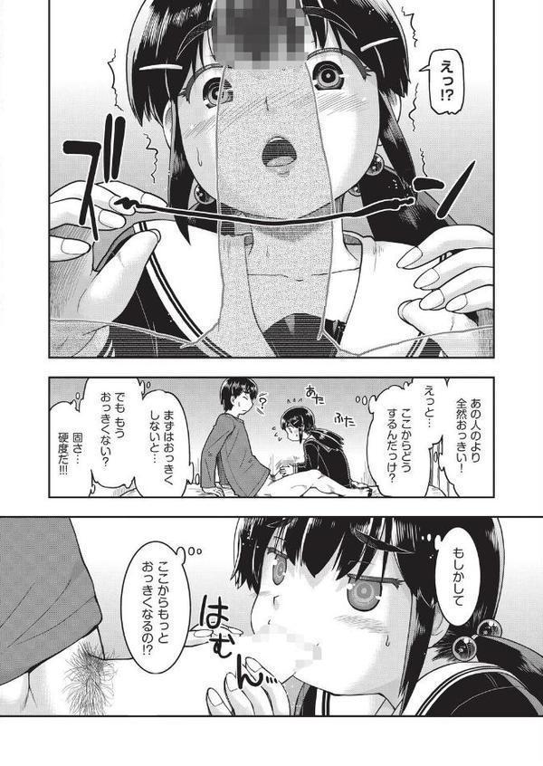 なりたて●●初めての援交 第2話