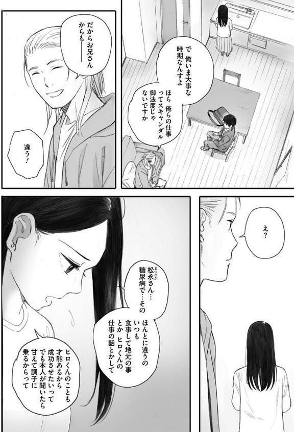 秋桜が咲いた日に 第六話