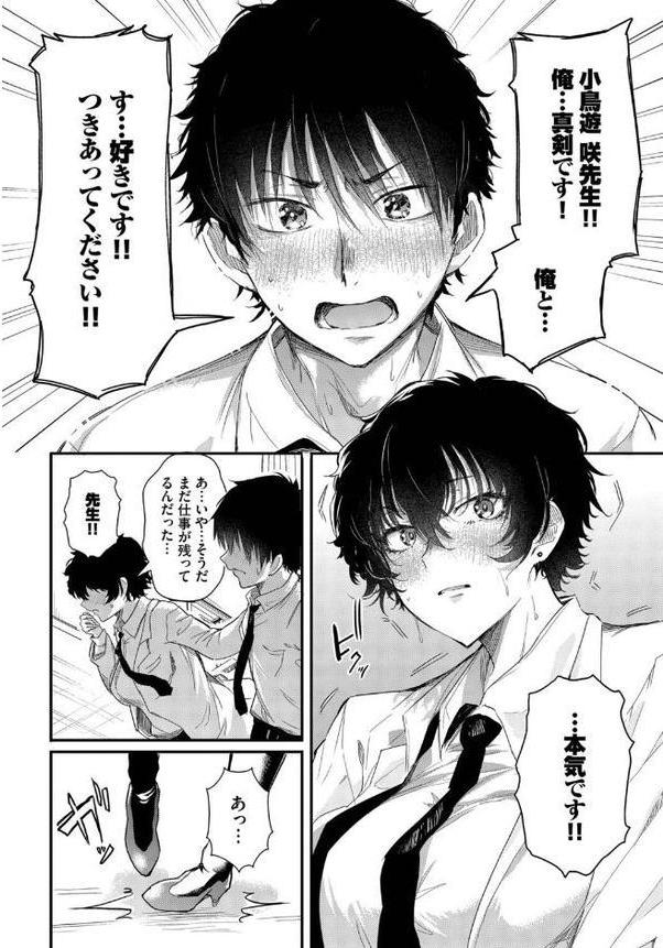 小鳥遊先生は恋がしたい