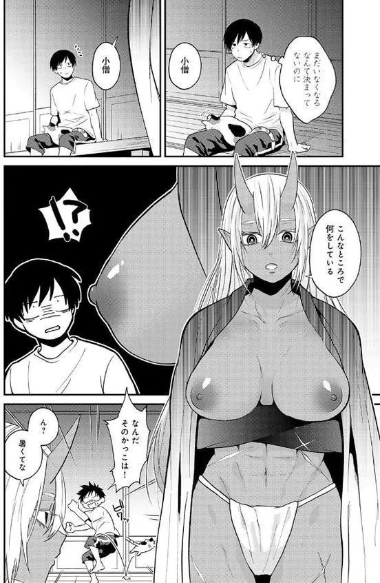 鬼と夏のはじまり