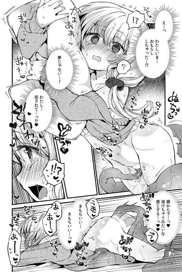 えっちな魔術、おことわり！（2）