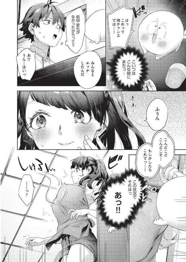 はっぴーえちえちえくすぺりえんす 第5話