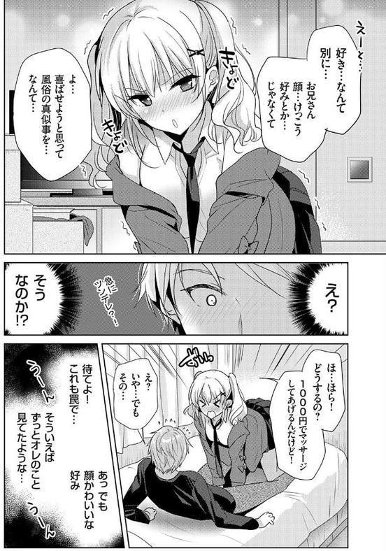 ツンデレギャル、俺専用の風俗嬢になる。