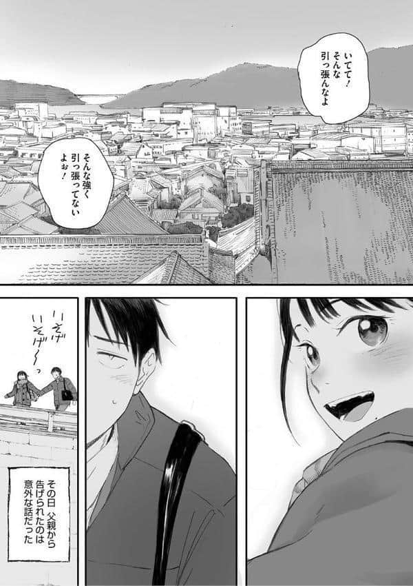 秋桜が咲いた日に【単行本版】