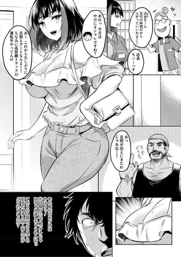 女が牝へと変わる刻