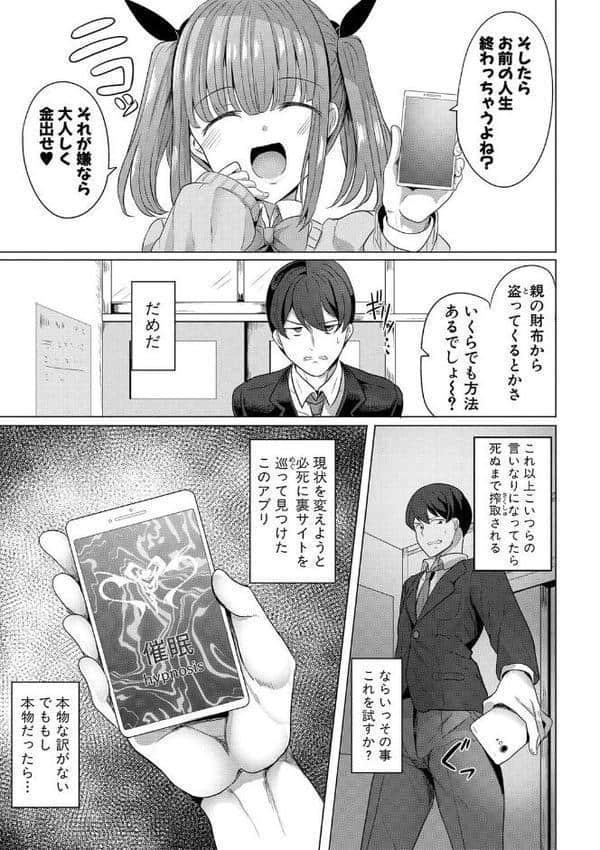ヒプノリベンジ いじめっ娘たち淫乱肉オナホ化計画【FANZA特装版】【デジタル特装版】
