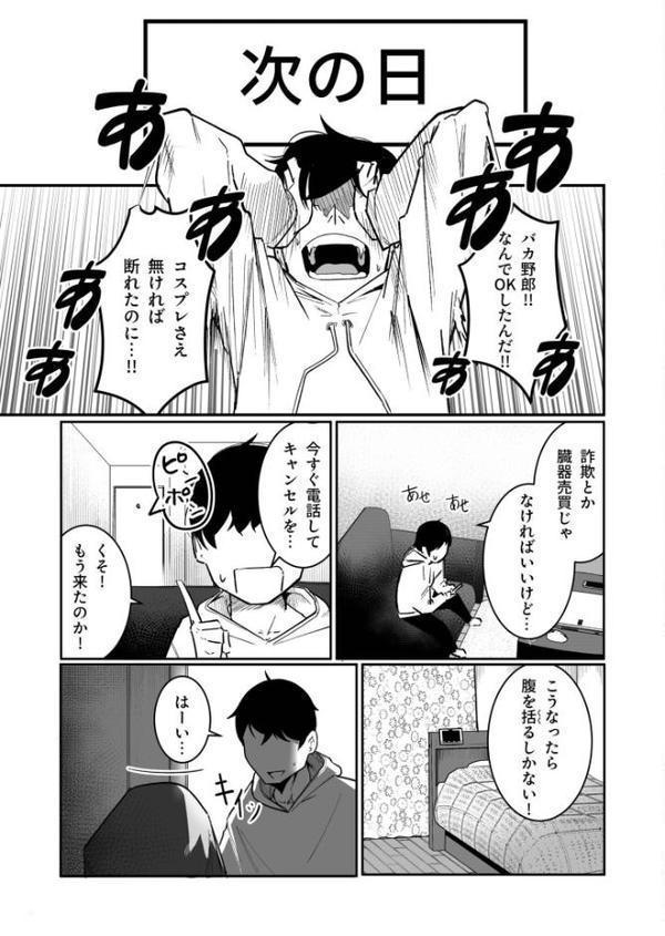 隣の陰キャデリヘル（1）【18禁】