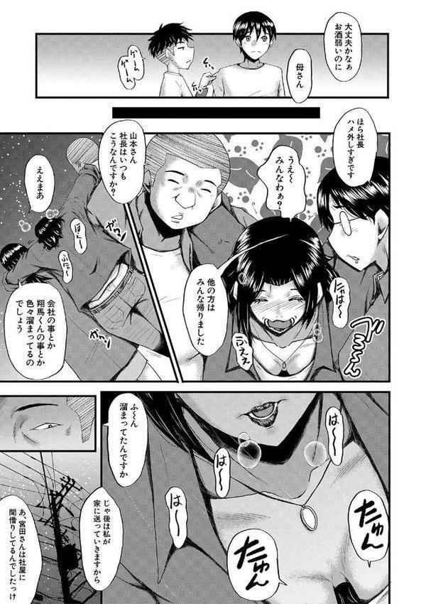 母さんはオナホール【1話試し読み付き】