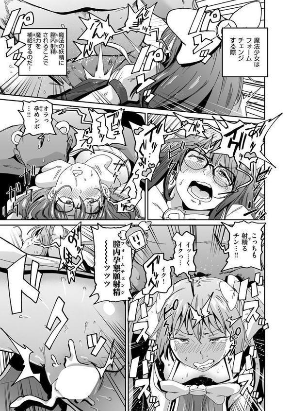 魔法美少女危機一髪