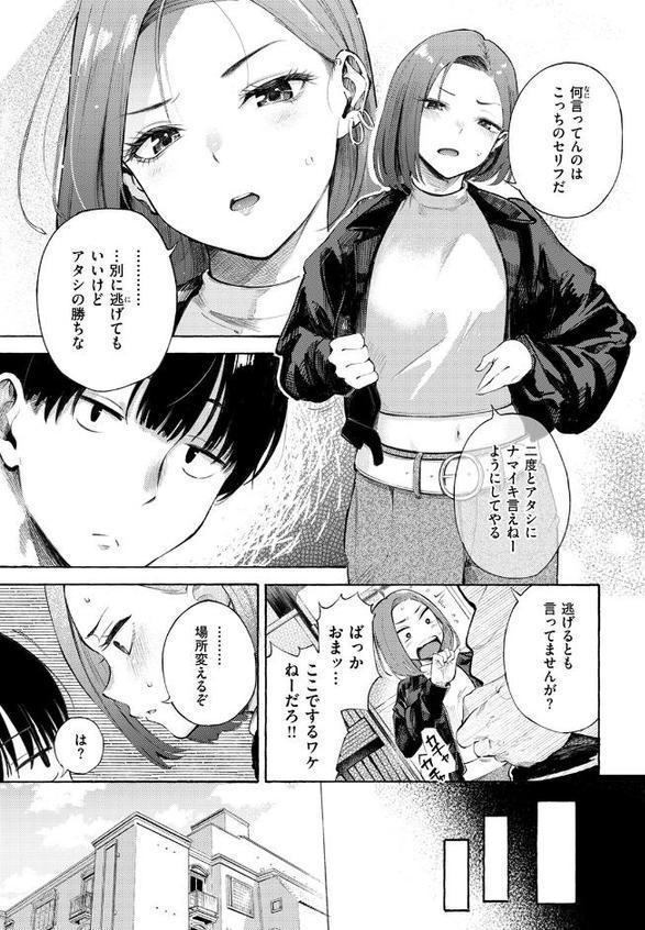 わからせタイトルマッチ！