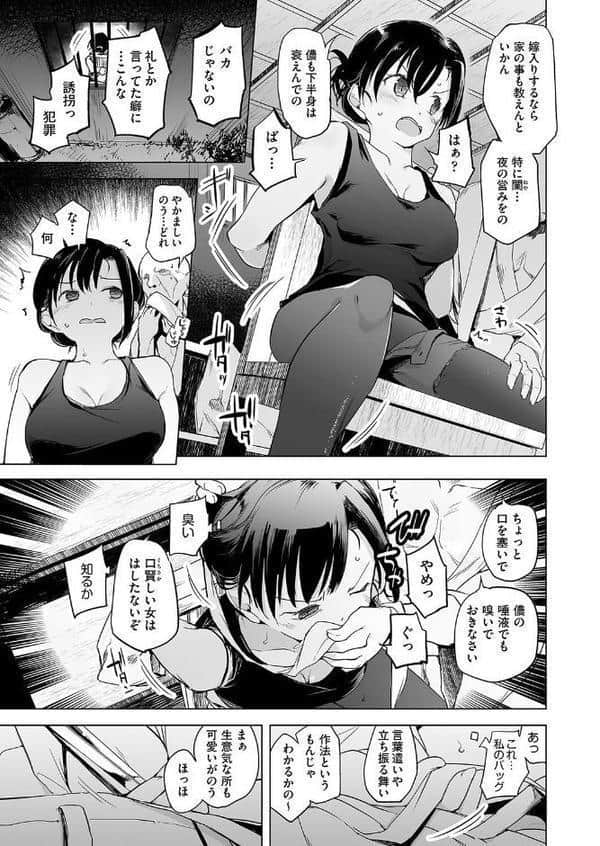 座敷牢で監禁調教されて最初に孕んだ娘が正妻になる村