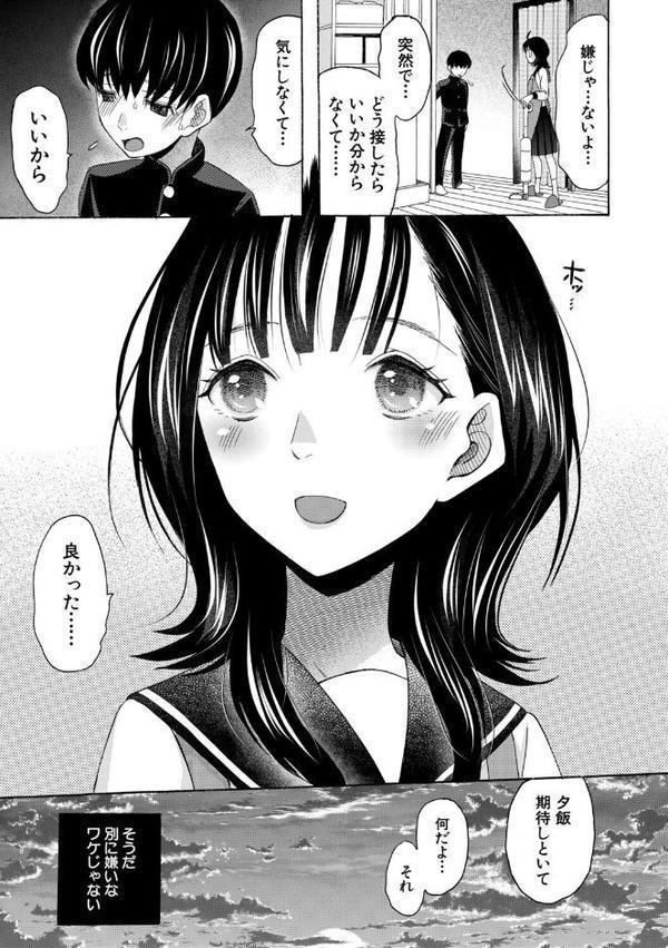 思春期同棲日記 繋がったままで一晩中【1話試し読み付き】