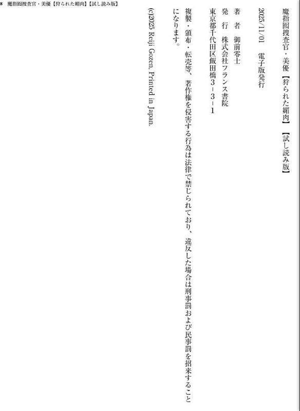 魔指囮捜査官・美優【狩られた媚肉】 hitomi raw無料エロ漫画(同人誌)サンプル画像008