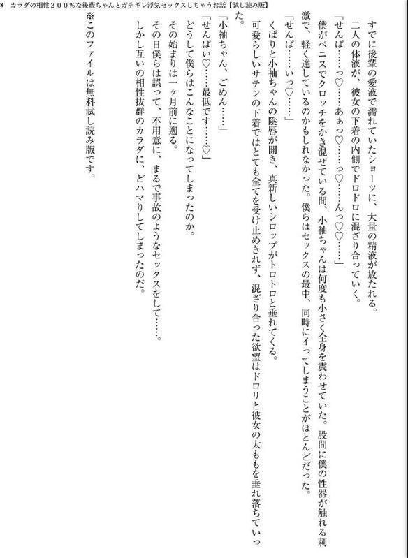 カラダの相性200％な後輩ちゃんとガチギレ浮気セックスしちゃうお話