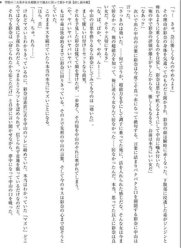 学校の二大美少女を超能力で過去に戻って誑かす話