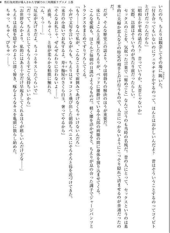 性行為実習が導入された学園での三角関係ラブコメ 上巻