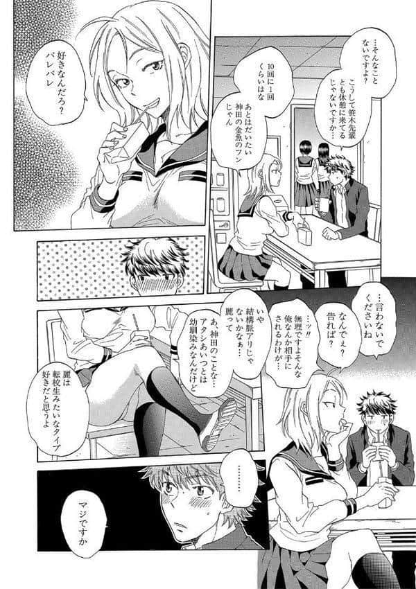 彼女が見てる僕のセックス【1話試し読み付き】