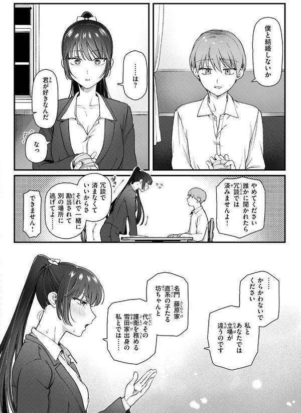 楓子と坊ちゃん hitomi raw無料エロ漫画(同人誌)サンプル画像008