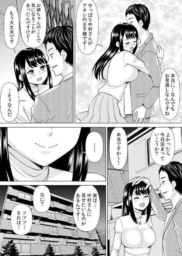 【セット売り】ネトラレ社員旅行〜上司の彼女に極太チ●コで何度も中●ししてやったw（58巻-60巻） 20