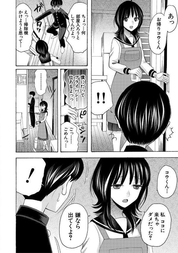 思春期同棲日記 繋がったままで一晩中【1話試し読み付き】