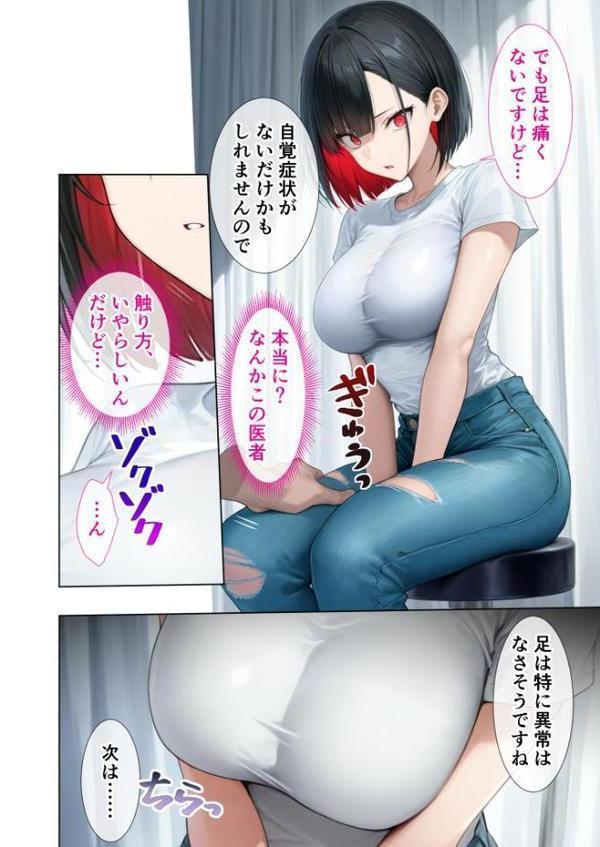 悪徳医師の淫行×××治療・玖 〜配慮なき精神処方録〜 モザイク版