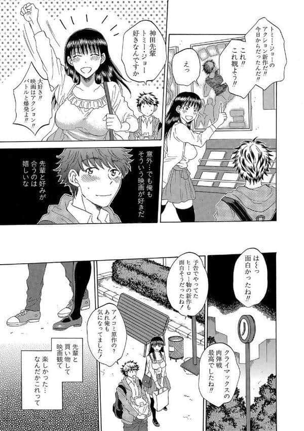 彼女が見てる僕のセックス【1話試し読み付き】