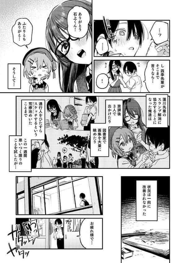 美術部ハーレム活動日誌 〜先輩のスランプ解消に協力したら、勢いで3Pすることになった話〜【棒消し修正版】 hitomi raw無料エロ漫画(同人誌)サンプル画像010