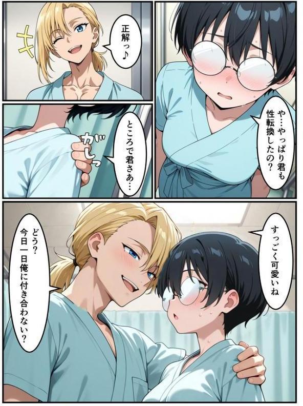 性転換希望調査に僕だけ希望するで出した結果、本当に女の子になってしまった話 モザイク版 hitomi raw無料エロ漫画(同人誌)サンプル画像011