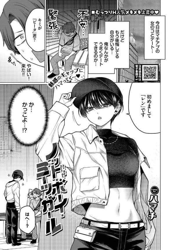 COMIC BAVEL 2025年11月号 hitomi raw無料エロ漫画(同人誌)サンプル画像011