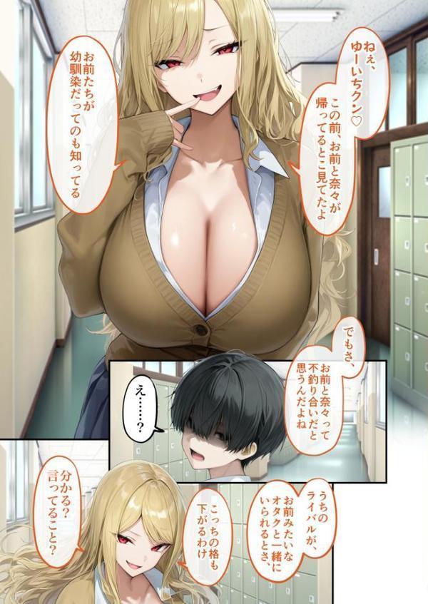 能力:絶頂回数カウンターを獲得しました。 第3話 〜カースト上位ギャルは隠れオタク!?〜 モザイク版