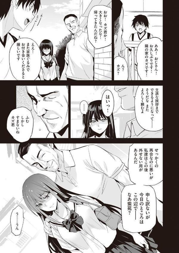 お隣の贄【デジタル特装版】