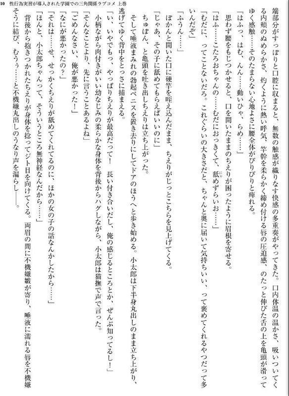 性行為実習が導入された学園での三角関係ラブコメ 上巻