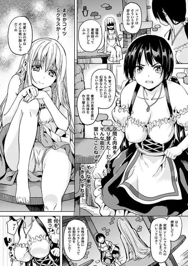 レジデンス〜歪んだ願いで少女に変わる〜【無料試し読み版】