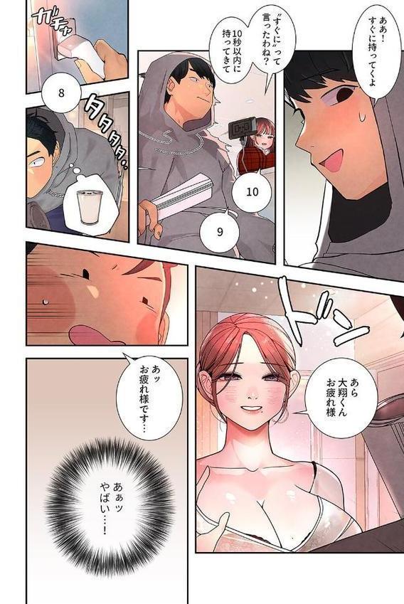 ハメて、サカって、ワカらせて【電子単行本版】1