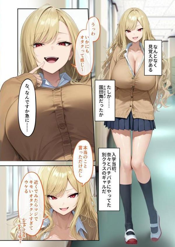 能力:絶頂回数カウンターを獲得しました。 第3話 〜カースト上位ギャルは隠れオタク!?〜 モザイク版