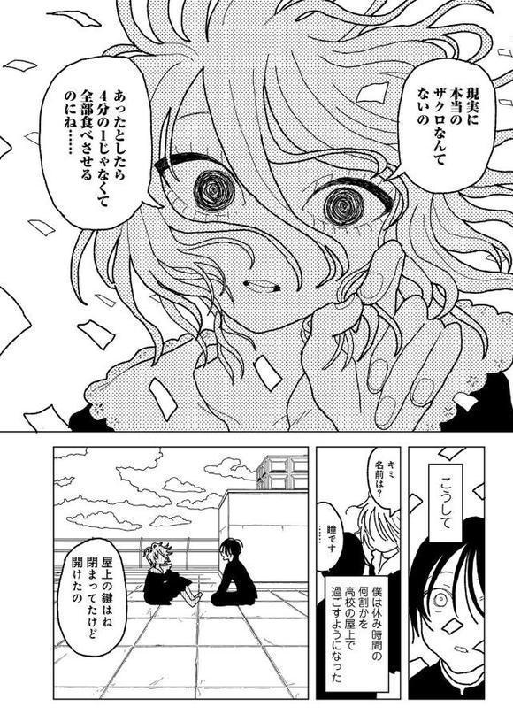 プラスチックより透明な爆弾 【単話】