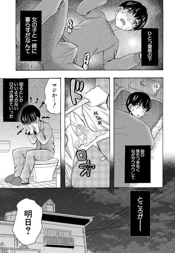 思春期同棲日記 繋がったままで一晩中【1話試し読み付き】