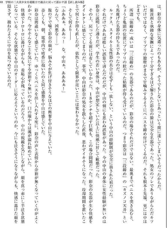 学校の二大美少女を超能力で過去に戻って誑かす話