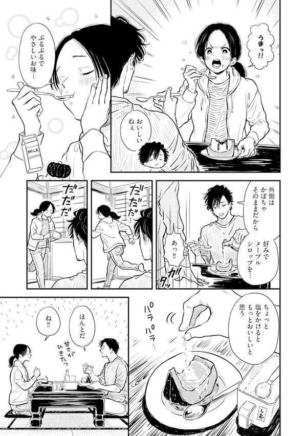 ふみちゃんの楽園【コミックス版】（2）《R18版》