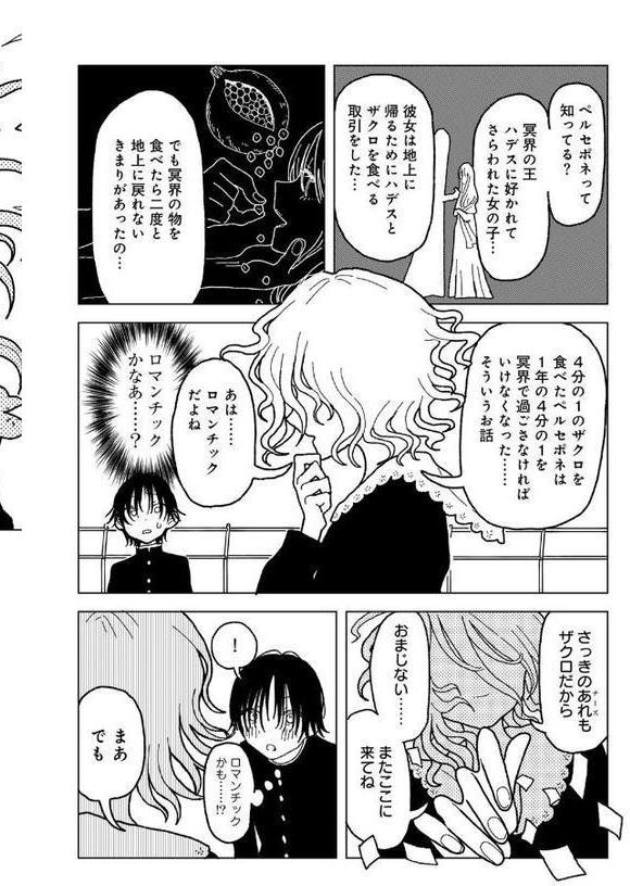 プラスチックより透明な爆弾 【単話】