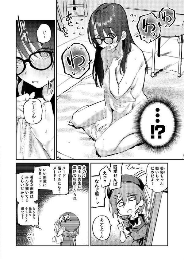 美術部ハーレム活動日誌 〜先輩のスランプ解消に協力したら、勢いで3Pすることになった話〜【棒消し修正版】 hitomi raw無料エロ漫画(同人誌)サンプル画像011