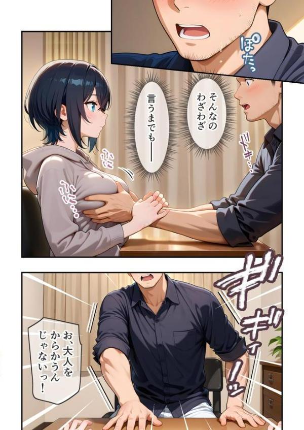 ダウナー家出娘のHな恩返し 第1話〜低血糖JDはドーナツとおじさんが好き〜 モザイク版