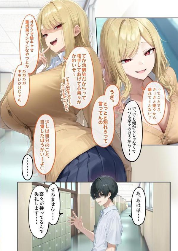 能力:絶頂回数カウンターを獲得しました。 第3話 〜カースト上位ギャルは隠れオタク!?〜 モザイク版